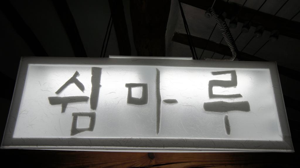 1928 Suimmaru Hanok Guesthouse Jeonju Kamer foto